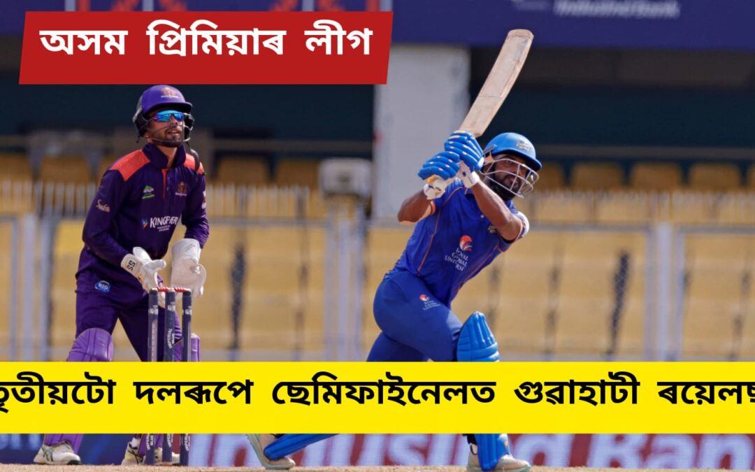 অসম প্ৰিমিয়াৰ লীগ,তৃতীয়টো দলৰূপে ছেমিফাইনেলত গুৱাহাটী ৰয়েলছ