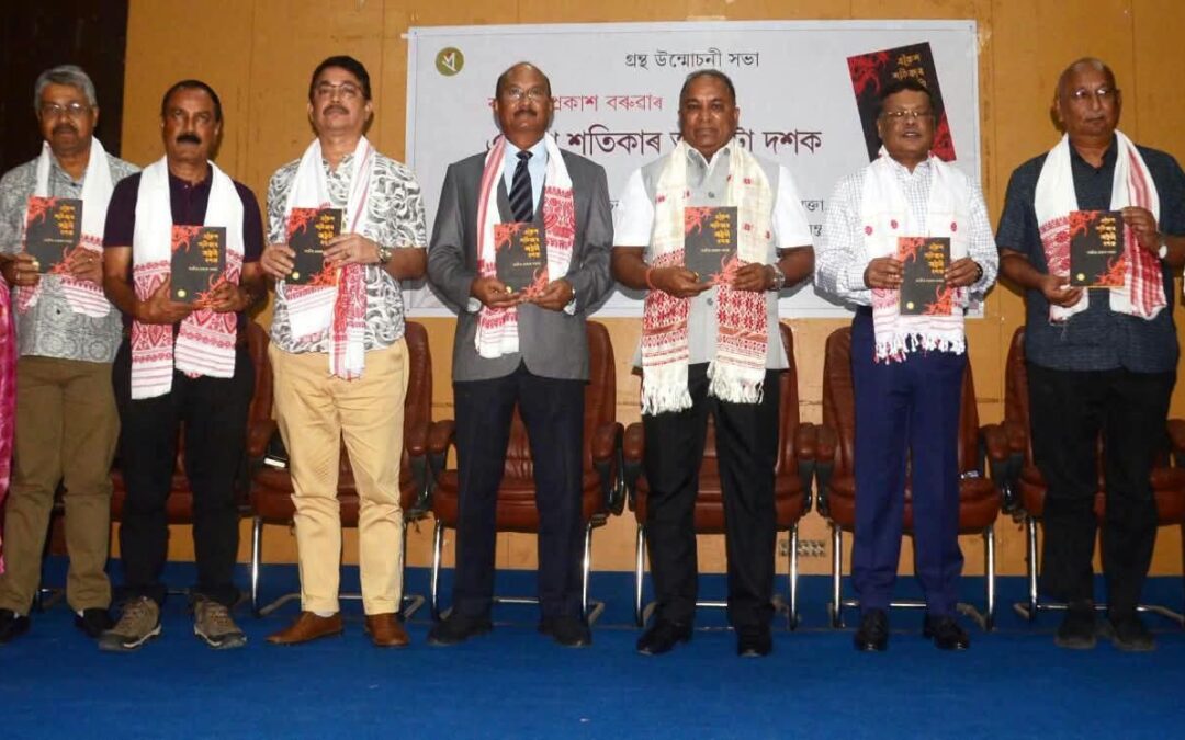 ৰাজীৱ প্ৰকাশ বৰুৱাৰ “একৈশ শতিকাৰ আঢ়ৈটা দশক” শীৰ্ষক গ্ৰন্থৰ জন্মৰ আঁৰৰ কথা