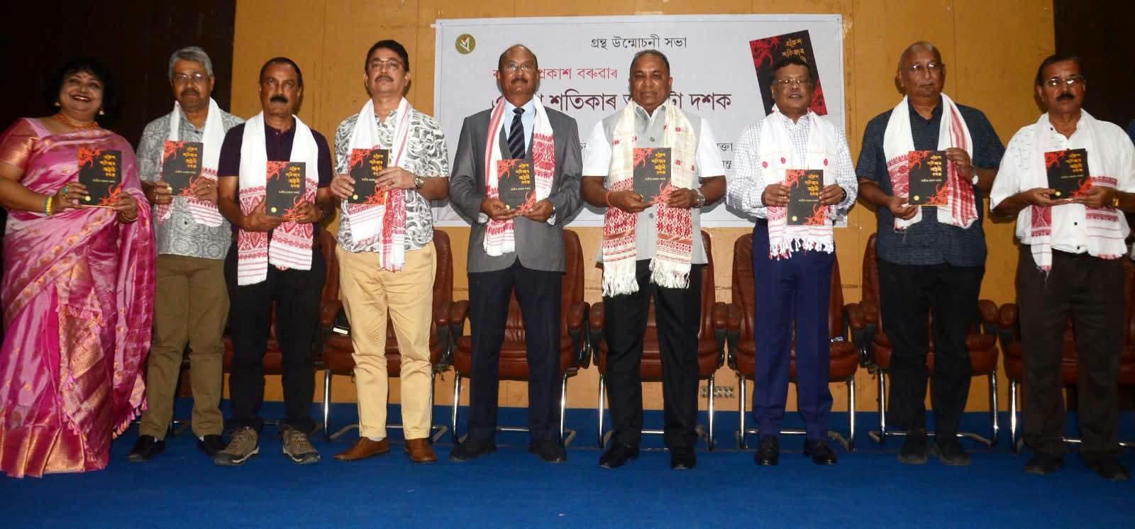ৰাজীৱ প্ৰকাশ বৰুৱাৰ “একৈশ শতিকাৰ আঢ়ৈটা দশক” শীৰ্ষক গ্ৰন্থৰ জন্মৰ আঁৰৰ কথা
